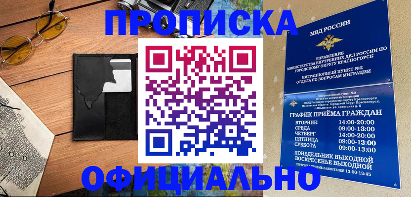 временная регистрация купить в Камчатском крае